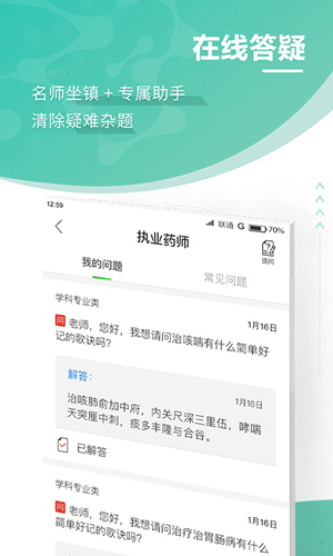 药师考试通安卓版 V1.0.2