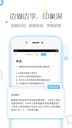 证券从业资格对题库安卓版 V2.1.1