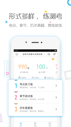 证券从业资格对题库安卓版 V2.1.1