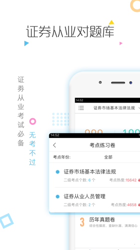 证券从业资格对题库安卓版 V2.1.1