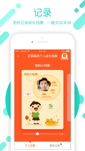 孩子通家长端安卓版 V5.9.7.1