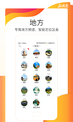 新湖南安卓版 V8.0.2
