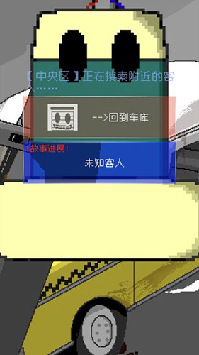 最后的计程车安卓版 V1.0.0