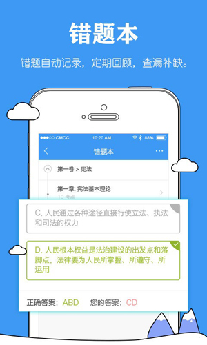 司法毙考题安卓版 V1.4.1
