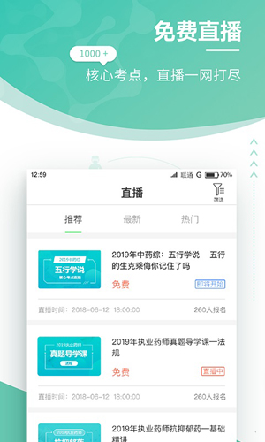 药师考试通安卓版 V1.0.2