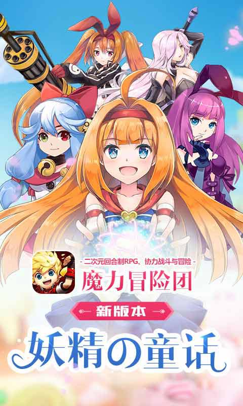 魔力冒险团安卓版 V1.1.1