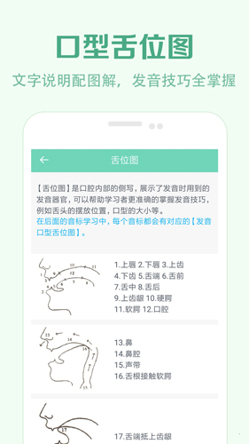 学音标安卓版 V1.2