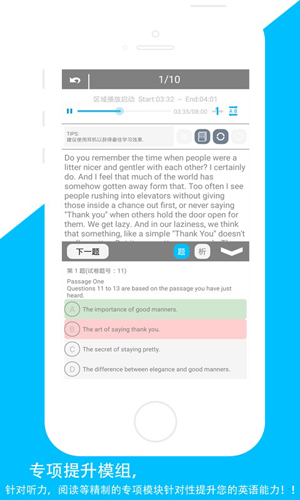 佳用英语四级专安卓版 V1.17
