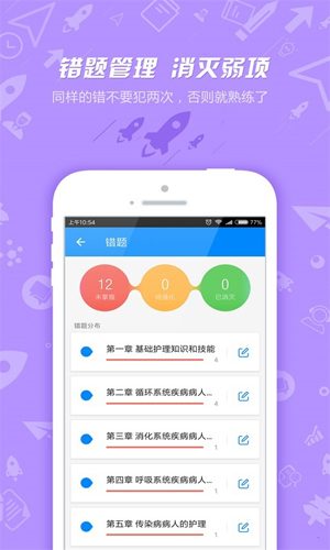 护士执业资格安卓版 V7.2.0.9