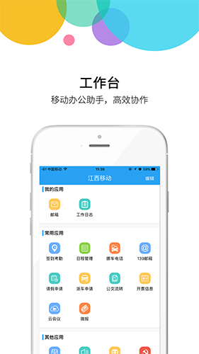 集团通讯录安卓版 V4.80