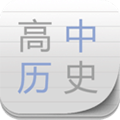 高中历史宝典安卓版 V2.9