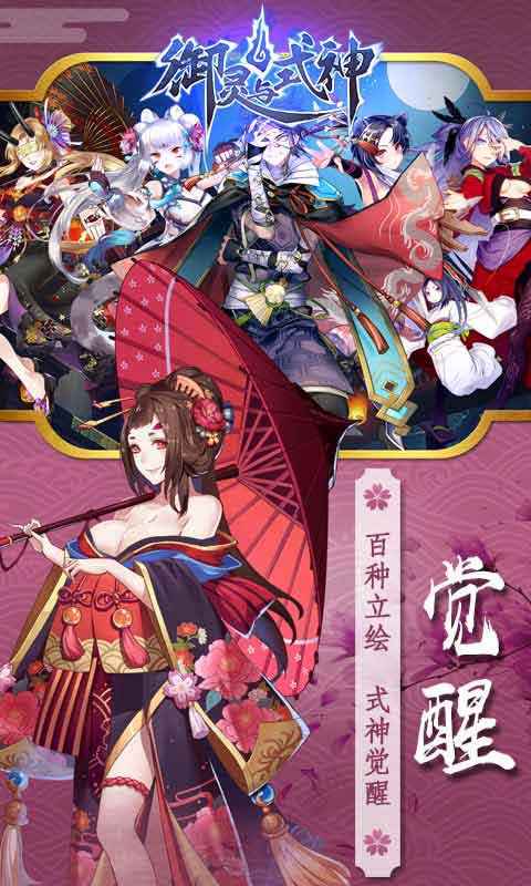 御灵与式神安卓版 V1.0