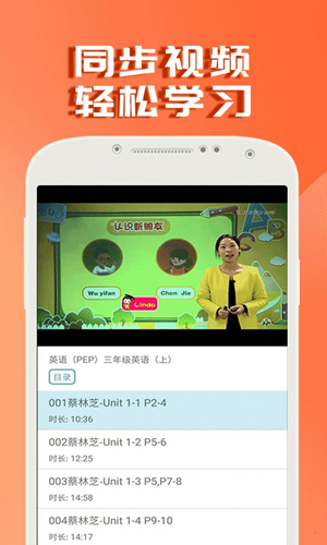 课本通人教版小学英语安卓版 V2.4.0