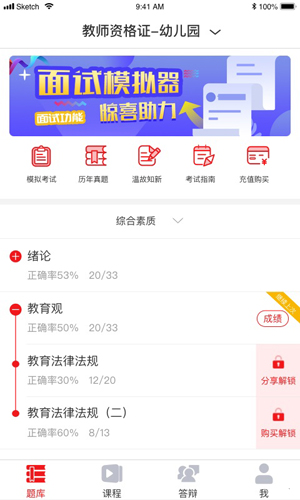 悦考教师安卓版 V2.1.0