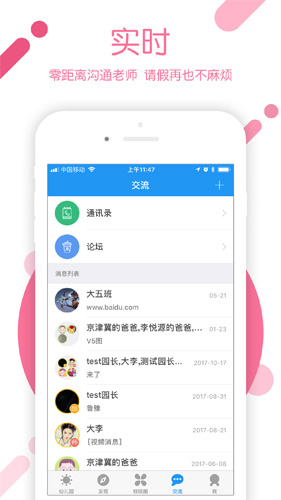 孩子通家长端安卓版 V5.9.7.1