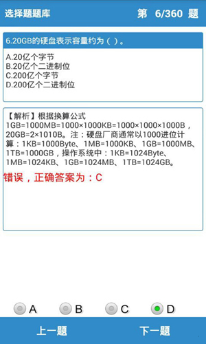 计算机一级掌上通安卓版 V2.64