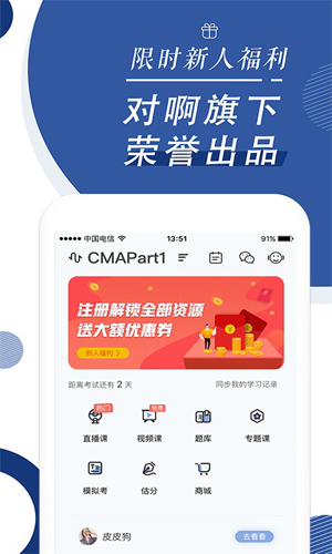 CMA考试随身学安卓版 V1.1.3