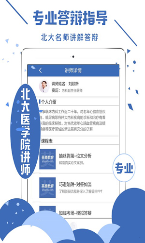 医学高级职称面审安卓版 V1.6