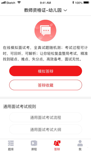 悦考教师安卓版 V2.1.0