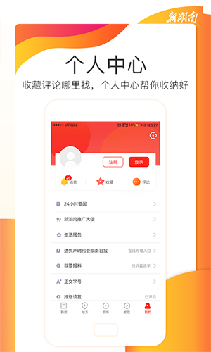 新湖南安卓版 V8.0.2