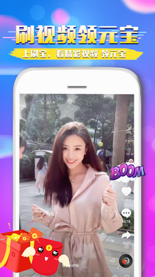刷宝短视频安卓破解版 V5.6.0
