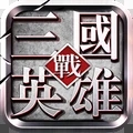 三国英雄安卓版 V1.1