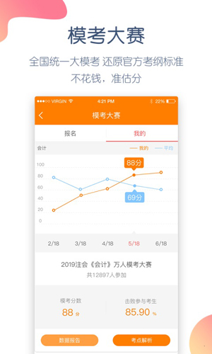 注册会计师万题库安卓版 V4.2.6.0