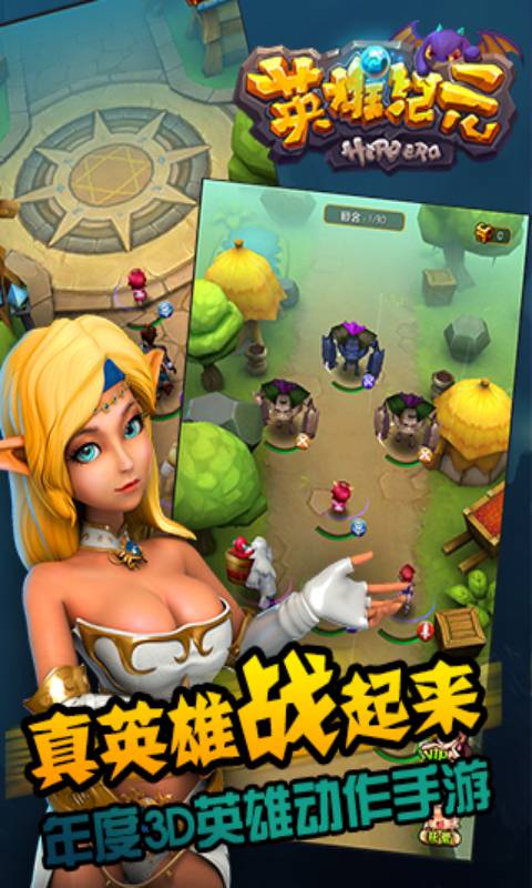 英雄纪元安卓版 V1.1.8.55