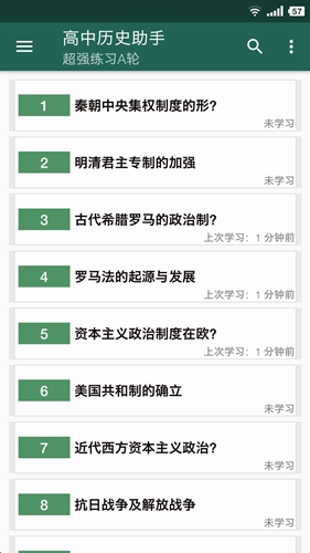 高中历史宝典安卓版 V2.9