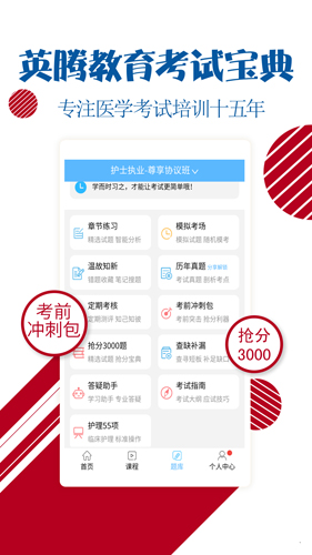 护士护师考试宝典安卓版 V8.10