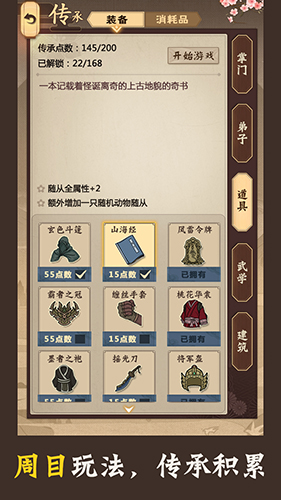 模拟江湖安卓版 V1.2.8