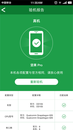 安兔兔验机安卓版 V4.5.12