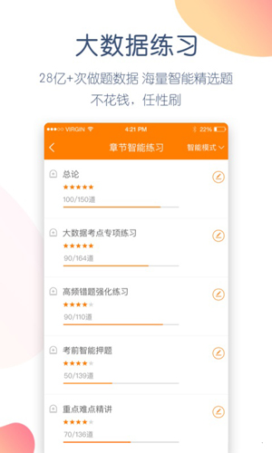 注册会计师万题库安卓版 V4.2.6.0