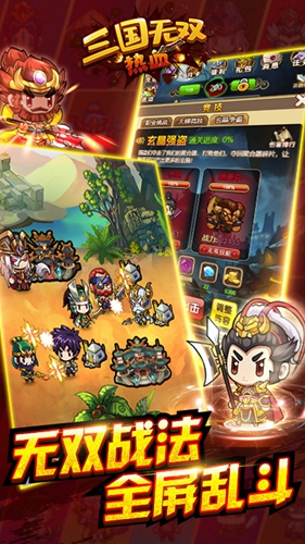 热血三国无双安卓版 V1.0