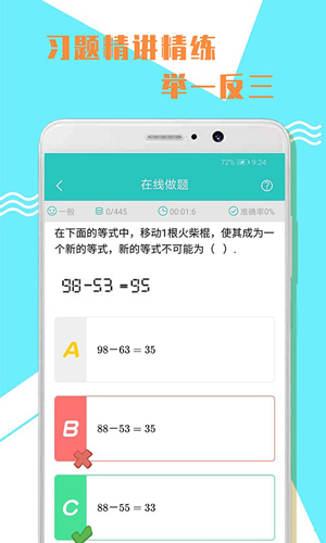 小学二年级数学安卓版 V1.0.3