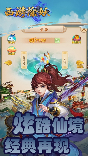 西游除妖安卓版 V1.0.0