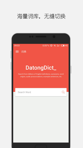 大同词典安卓版 V1.8.8