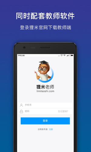 狸米学习安卓版 V2.6.0