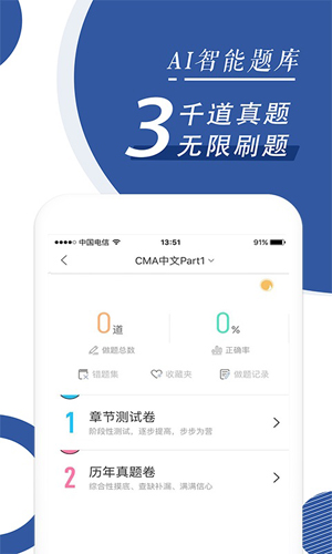 CMA考试随身学安卓版 V1.1.3