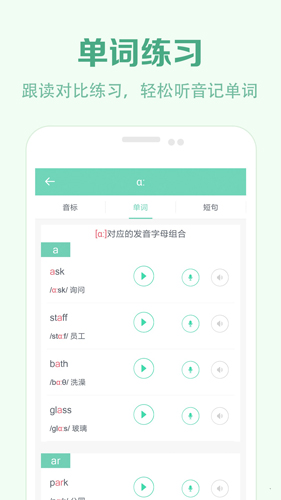 学音标安卓版 V1.2