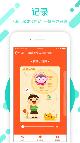 孩子通安卓版 V5.9.7.1