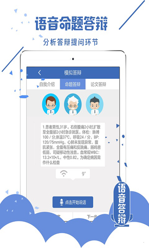 医学高级职称面审安卓版 V1.6