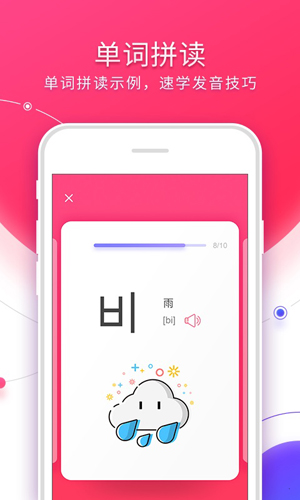 韩语入门安卓版 V3.0.1