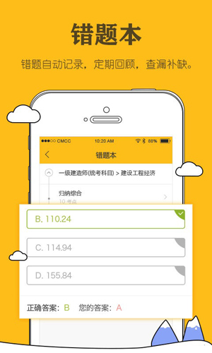 建造师毙考题安卓版 V1.4.1