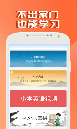 课本通人教版小学英语安卓版 V2.4.0