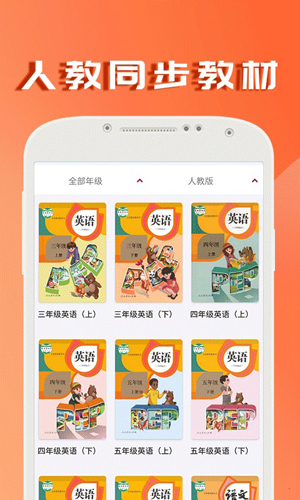 课本通人教版小学英语安卓版 V2.4.0