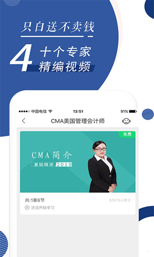 CMA考试随身学安卓版 V1.1.3