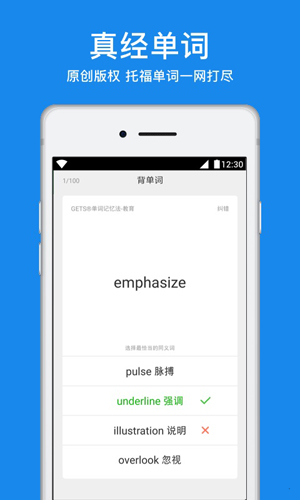 学为贵托福安卓版 V2.3.0