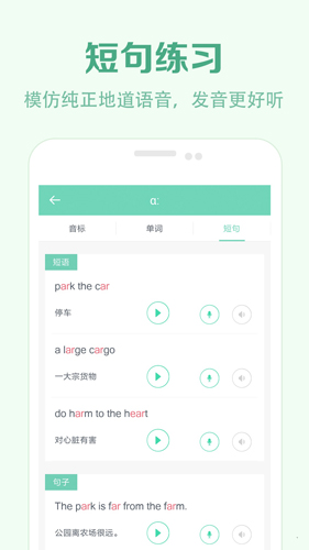 学音标安卓版 V1.2