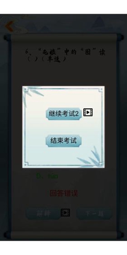 为师考考你安卓版 V1.0